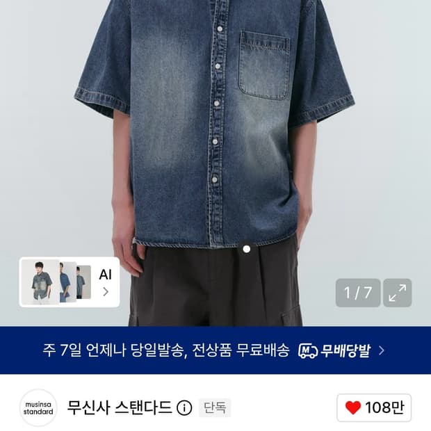 무신사 스탠다드 데님 반팔 셔츠 M