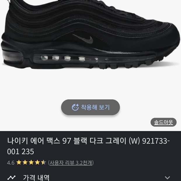 나이키 에어맥스97 블랙 다크그레이 스니커즈 (270)