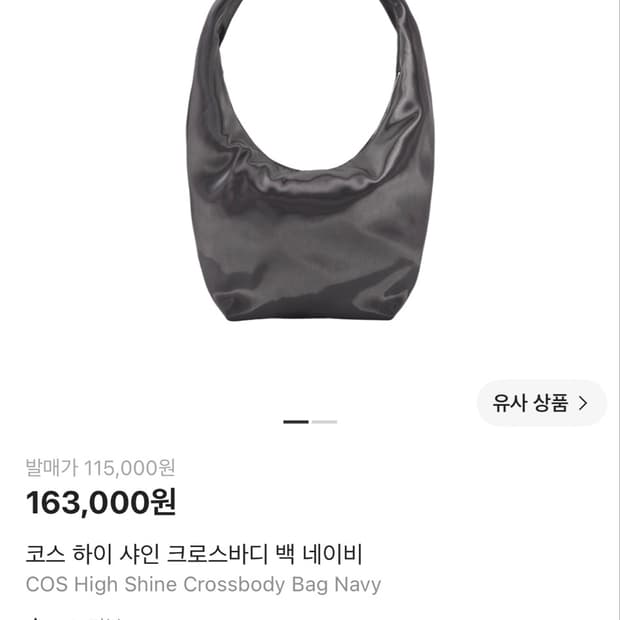 cos 하이 샤인 크로스 바디백