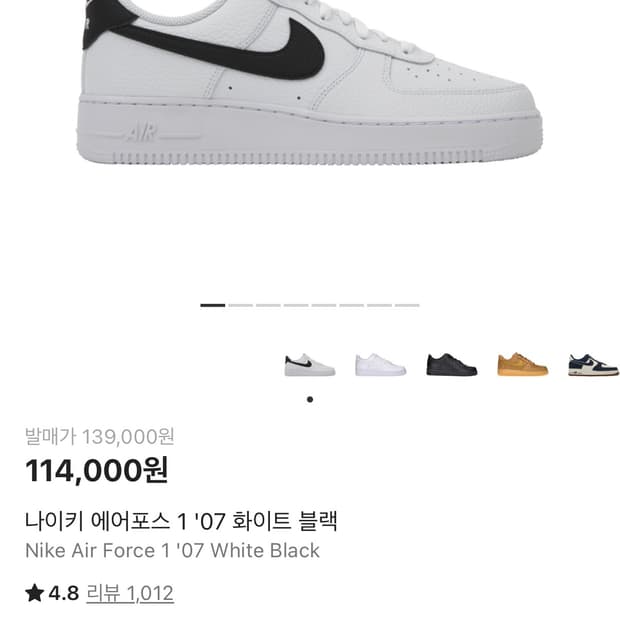 [275] 나이키 에어포스 1 ‘07 화이트 블랙