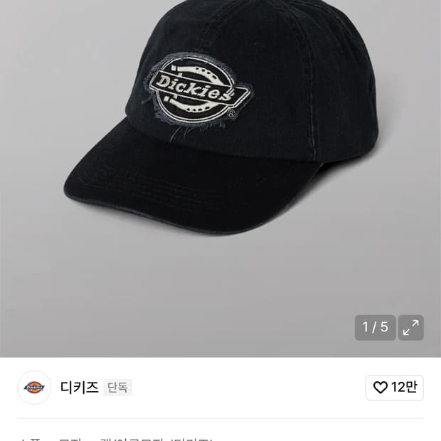 디키즈 볼캡