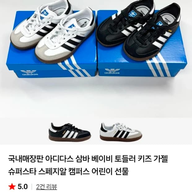 아디다스 삼바 키즈 운동화 (120 사이즈)
