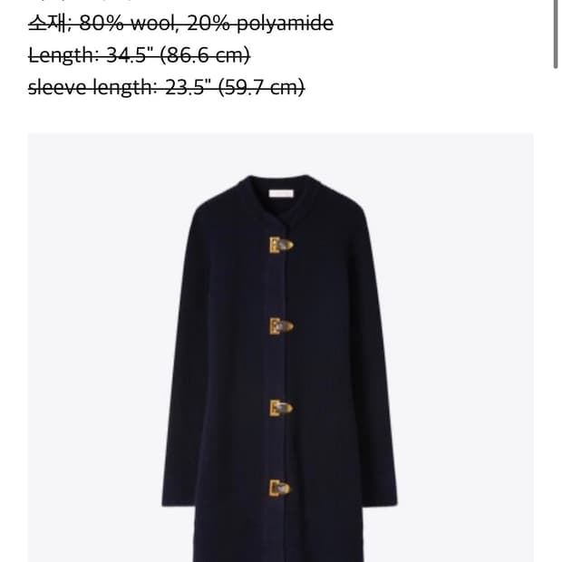 토리버치 로리 스웨터 코트 네이비