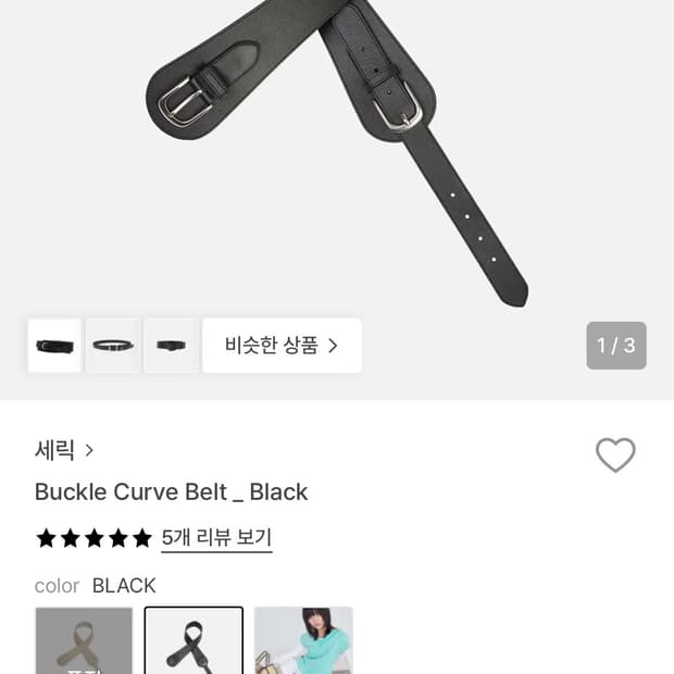 세릭 버클커브벨트