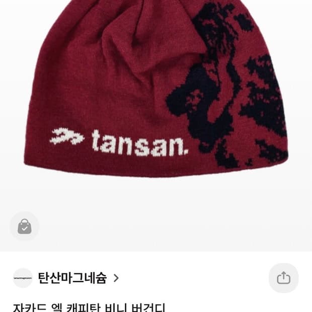 탄산마그네슘 자카드 엘 캐피탄 비니 버건디