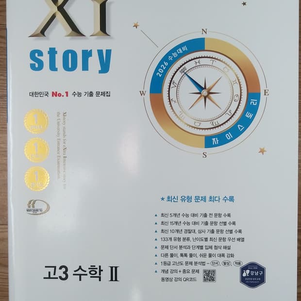 수능 수학 자이스토리 수학2 고3