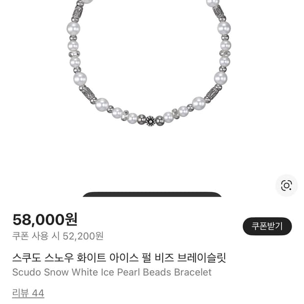 스쿠도 스노우 화이트 아이스 펄 비즈 브레이슬릿