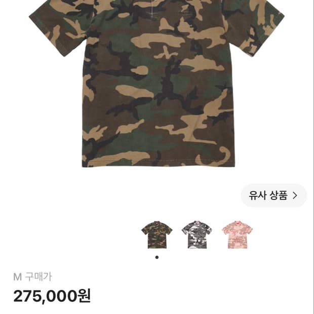 슈프림 워시드 카모 폴로 우드랜드 카모