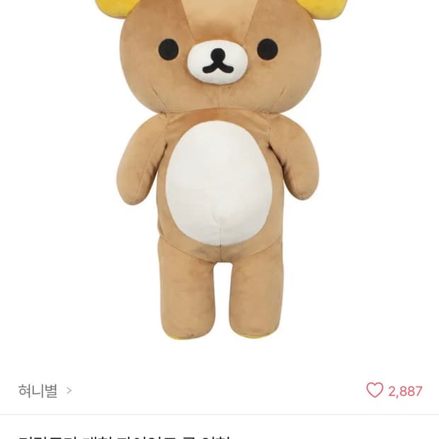 대형 리락쿠마 인형