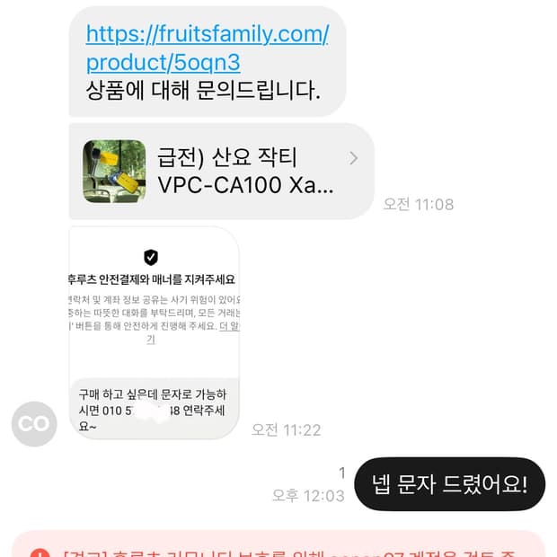 사기 조심하세요