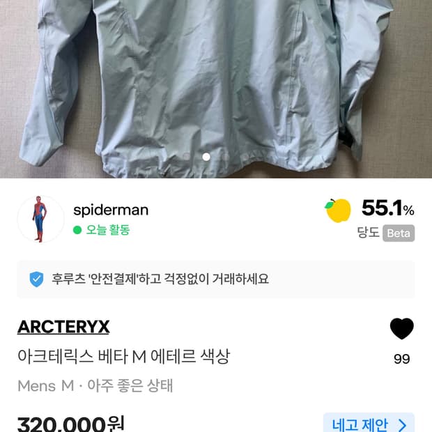 사기입니다) 아크테릭스 베타 에테르 m사이즈 / 세륨 L사이즈