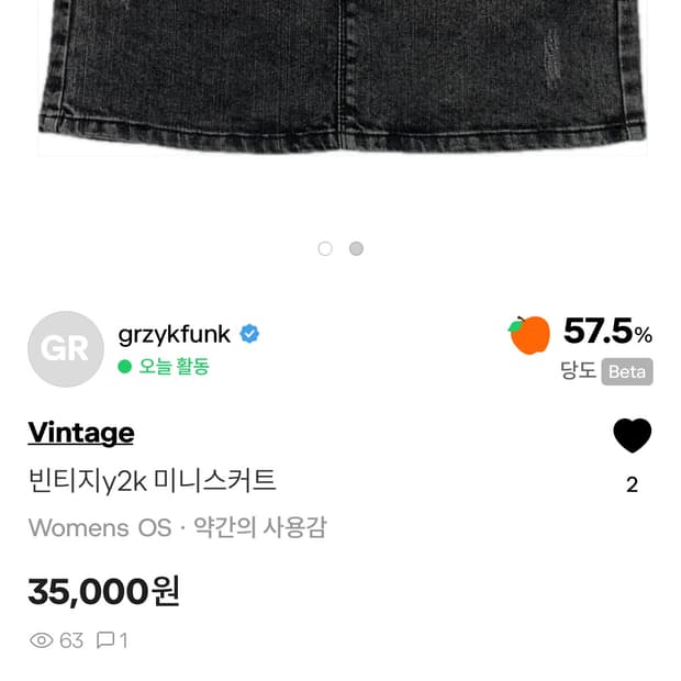 빈티지치마