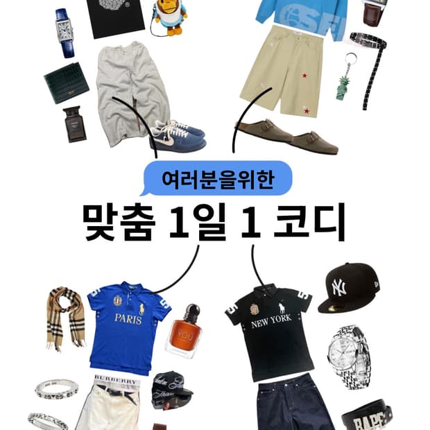 1:1 코디추천