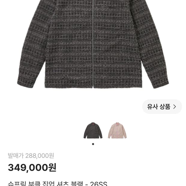 슈프림 부클 집업 셔츠 26SS