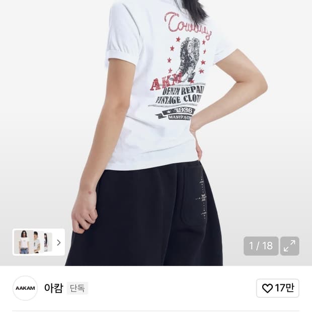 아캄 부츠 링거 티셔츠