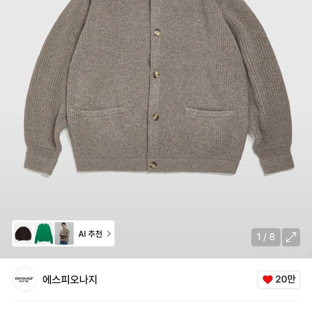 [L] 에스피오나지 헤비웨이트 가디건 더스트