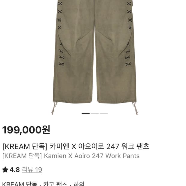 카미엔 아오이로 팬츠 1사