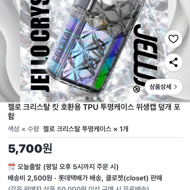 젤로 크리스탈 전담