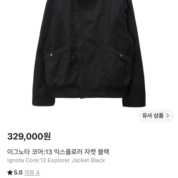 이그노타 익스플로러 자켓 core 13 m