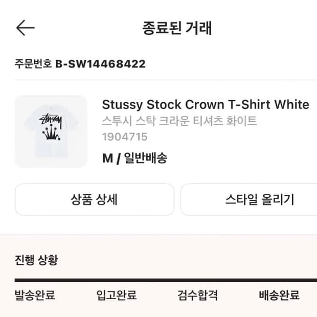 스투시 스탁 크라운 티셔츠 판매