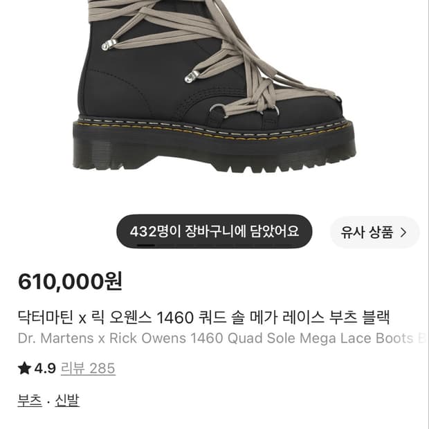 닥터마틴 릭오웬스 1460 메가레이스