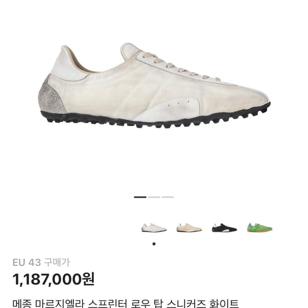 메종마르지엘라 스프린터