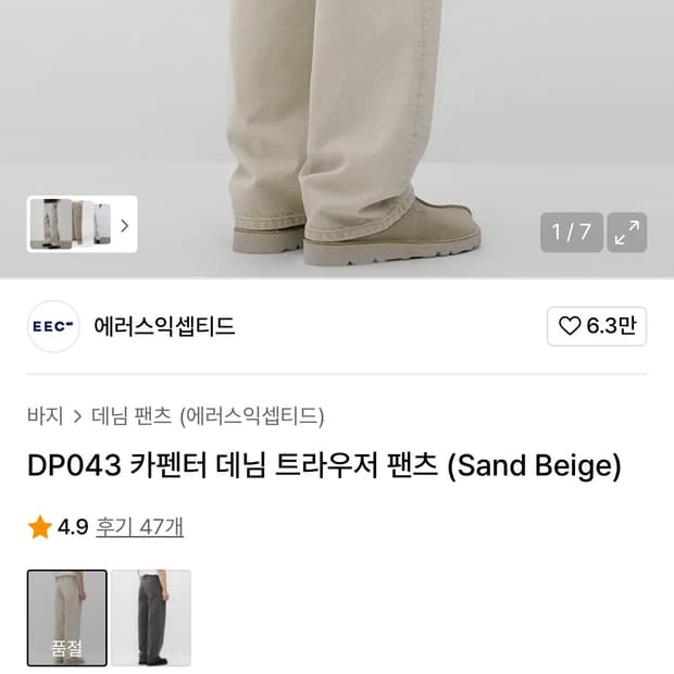 EECS 카펜터 데님 트라우저 XL