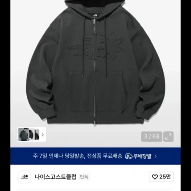 나이스고스트클럽 3스타 로고 후드집업
