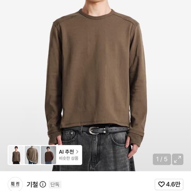 Backflip Knit (Brown)