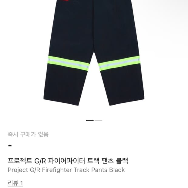 구매글)g/r track pants
