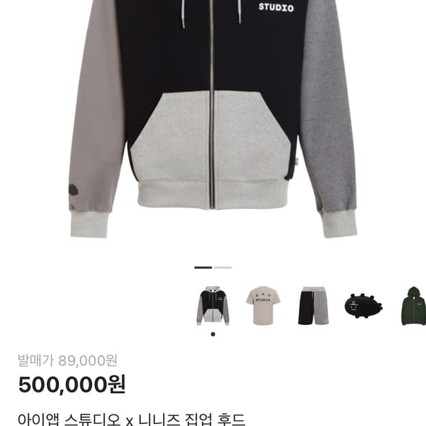 아이앱 스튜디오x니니즈 후드집업