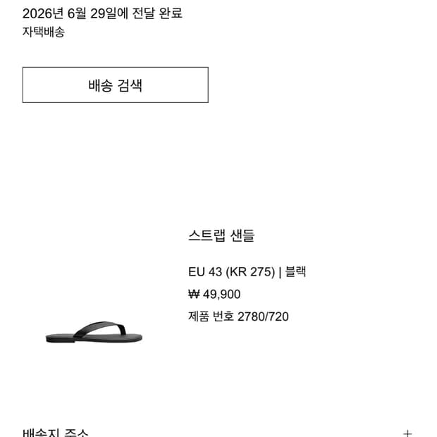 Zara 스트랩 샌들
