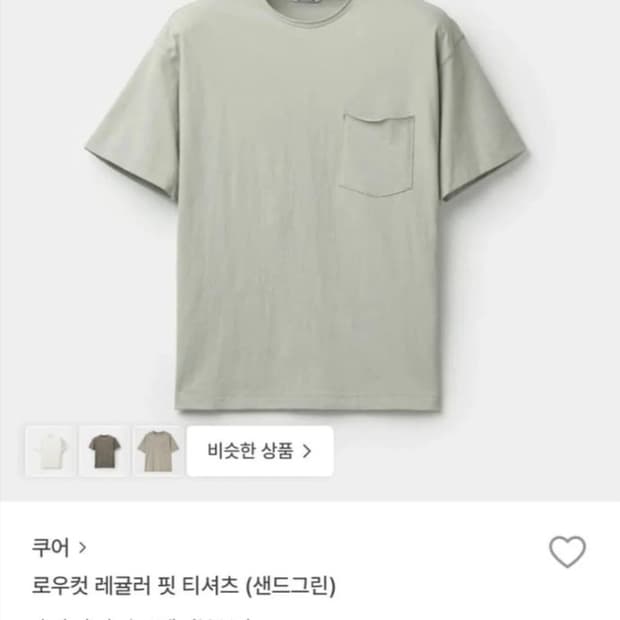 쿠어 로우컷 레귤러핏 티셔츠 더스티그린 M 급처