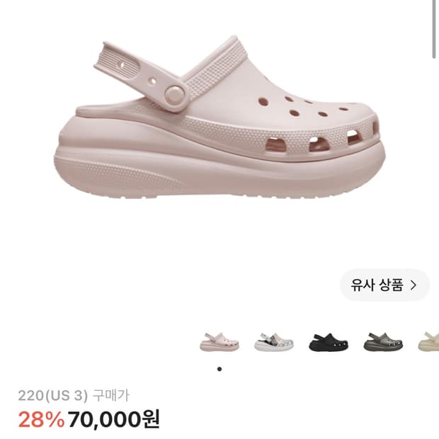 새상품 크록스 클래식 크러쉬 클로그 핑크 220