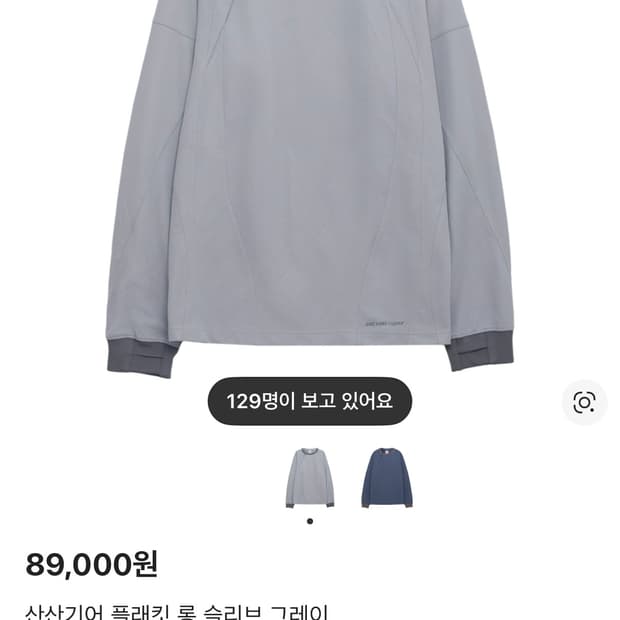 산산기어 / 플래킷 롱슬리브