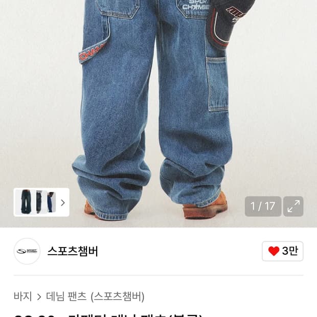 스포츠챔버 90s 카펜터 데님 팬츠