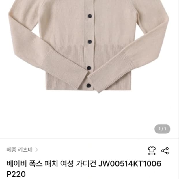 메종키츠네 폭스 패치 가디건 55 신상