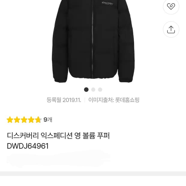 디스커버리 익스페디션 볼륨 푸퍼 블랙 다운패딩 점퍼