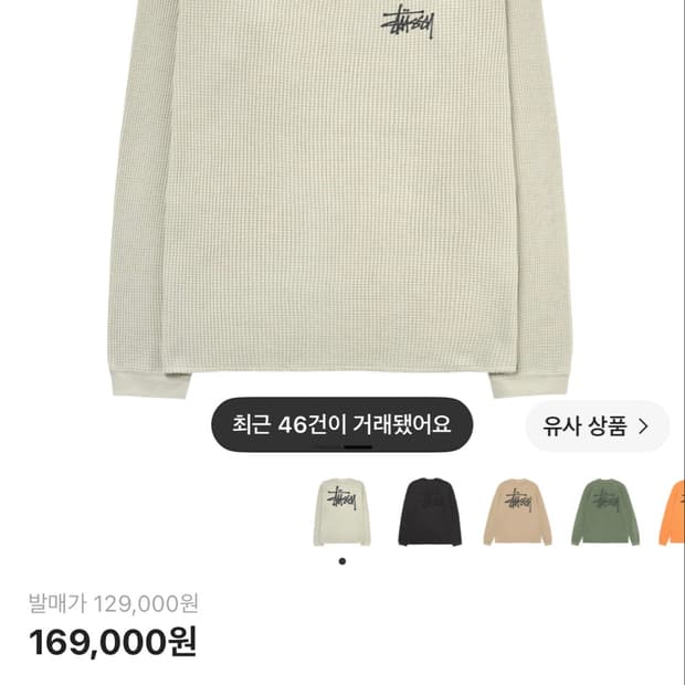 스투시 래글런 써멀 롱슬리브 크루 본 L 판매합니다