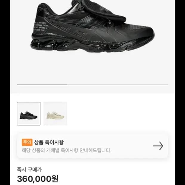 아식스 252.5 사보타지 몬순 패트롤 젤카야노14 새상품