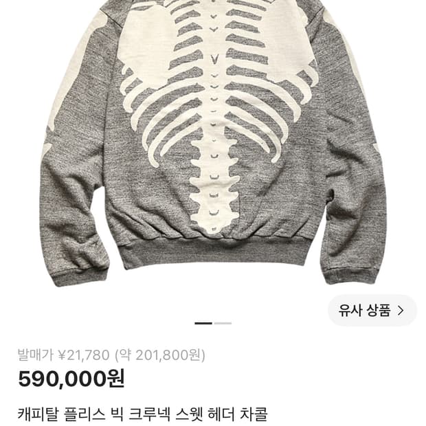 [3] 캐피탈 플리스 빅 크루넥 스웻 헤더 차콜