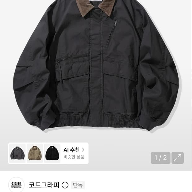 코드그라피 자켓
