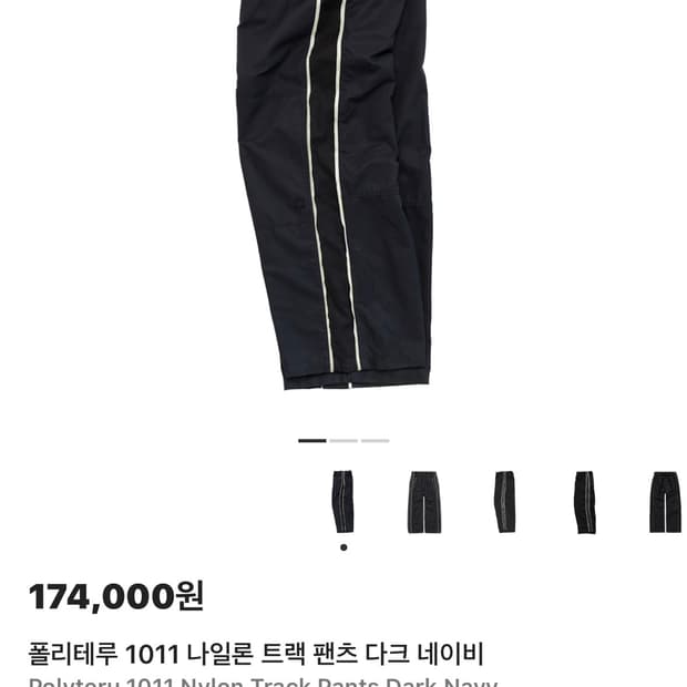 폴리테루 1011 트랙팬츠 다크네이비 2사이즈