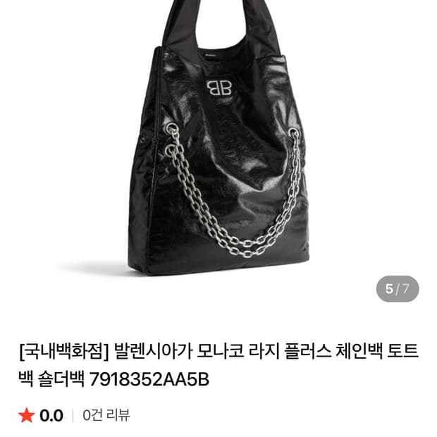 발렌시아가 모나코 라지 플러스