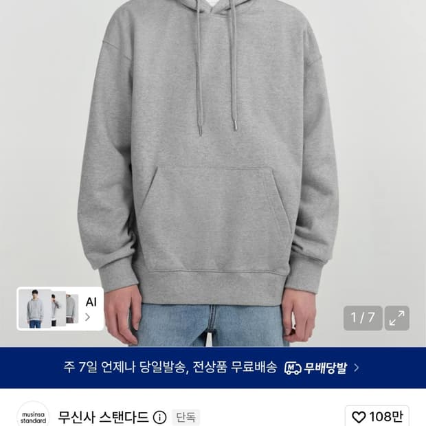 무신사 스탠다드 헤비웨이트 오버사이즈 후디드 스웨트셔츠