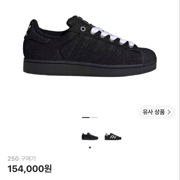 아디다스 슈퍼스타 2 코어 블랙 클라우드 화이트 250