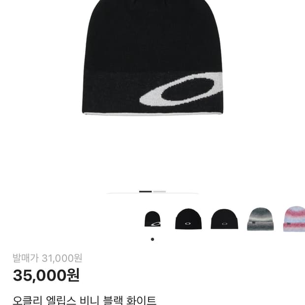 오클리 비니 팔아요~