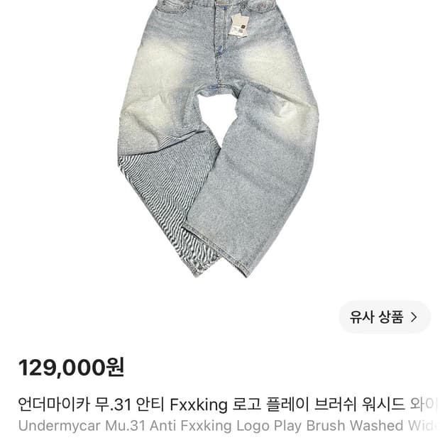 언더마이카 워시드 와이드 진