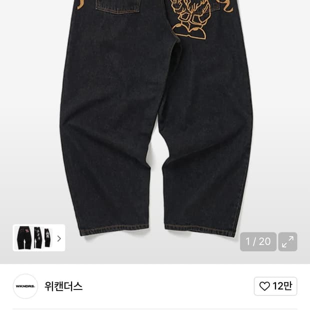 위캔더스 드워프 데님 팬츠 블랙 L