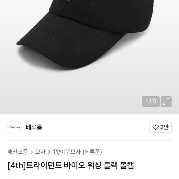 베루툼 모자